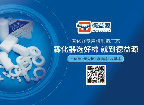 重磅新品抢先看｜德益源Vapecotton邀请您共赴IECIE电子烟博览会