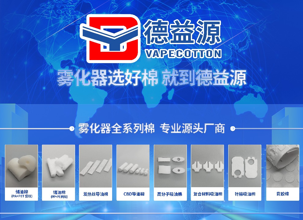 多特蒙德烟草大会——电子烟基本面