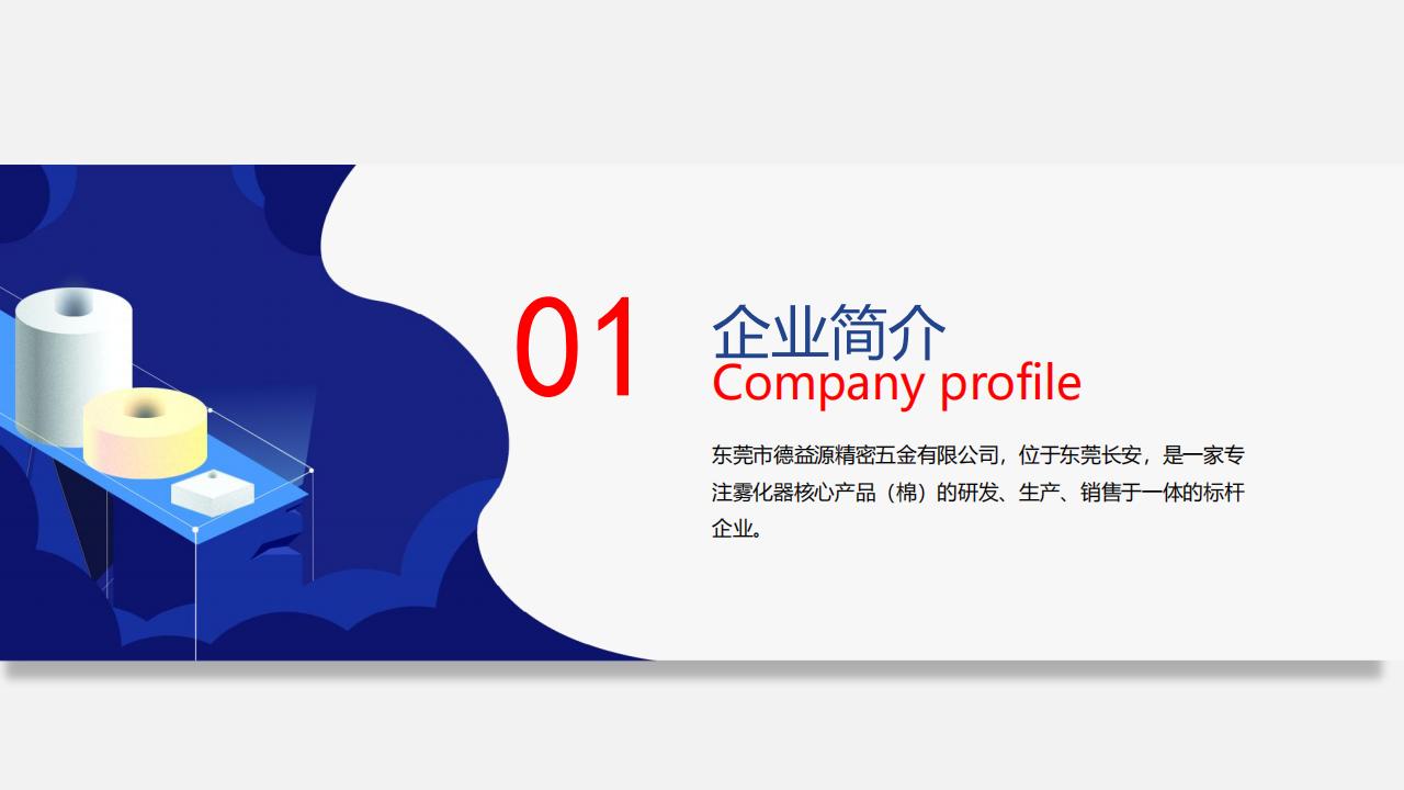 德益源-雾化核心配套方案提供商 V2022_02.jpg