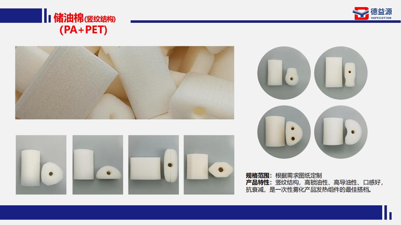 德益源-雾化核心配套方案提供商 V2022_07.jpg