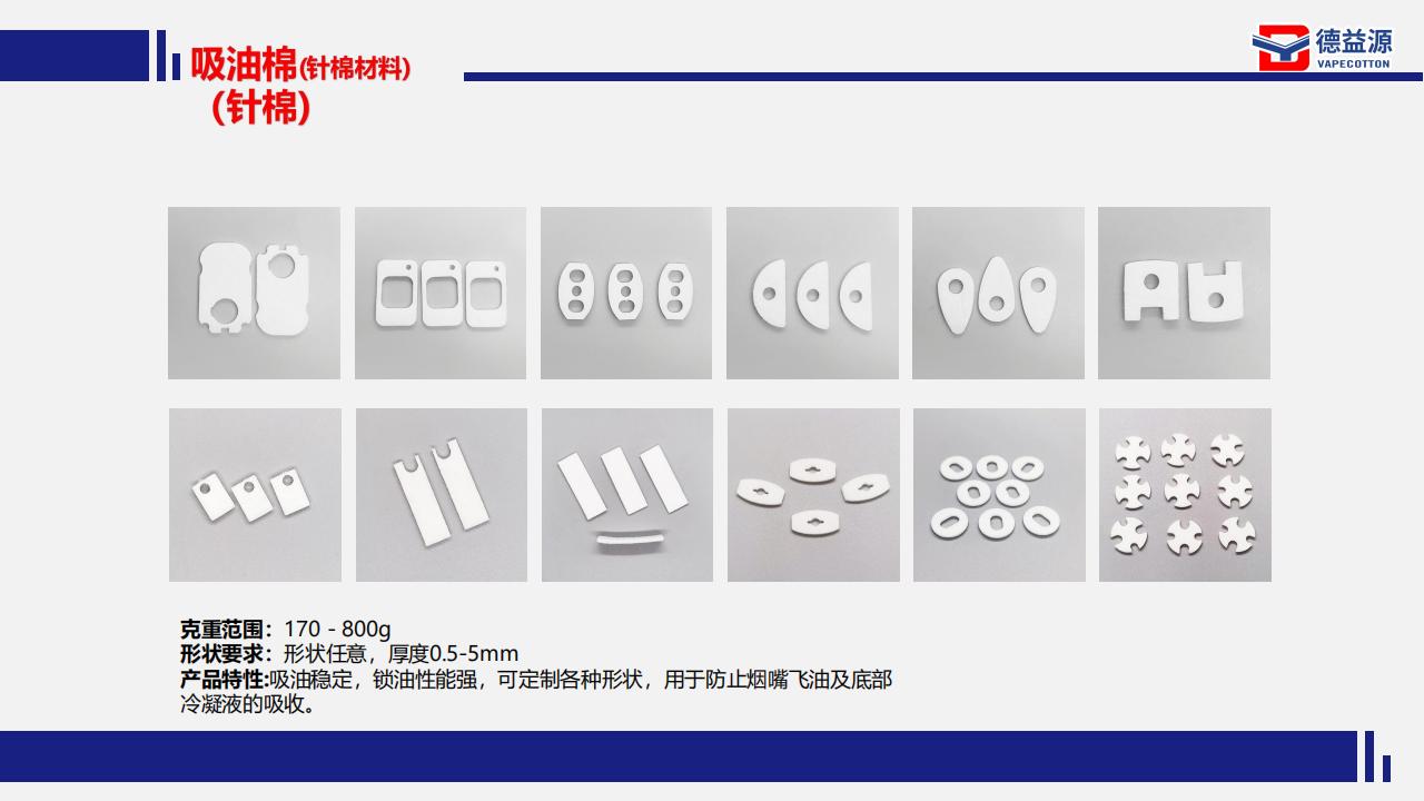 德益源-雾化核心配套方案提供商 V2022_12.jpg