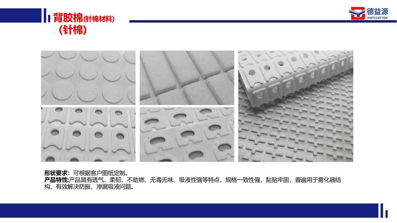 德益源-雾化核心配套方案提供商 V2022_13.jpg