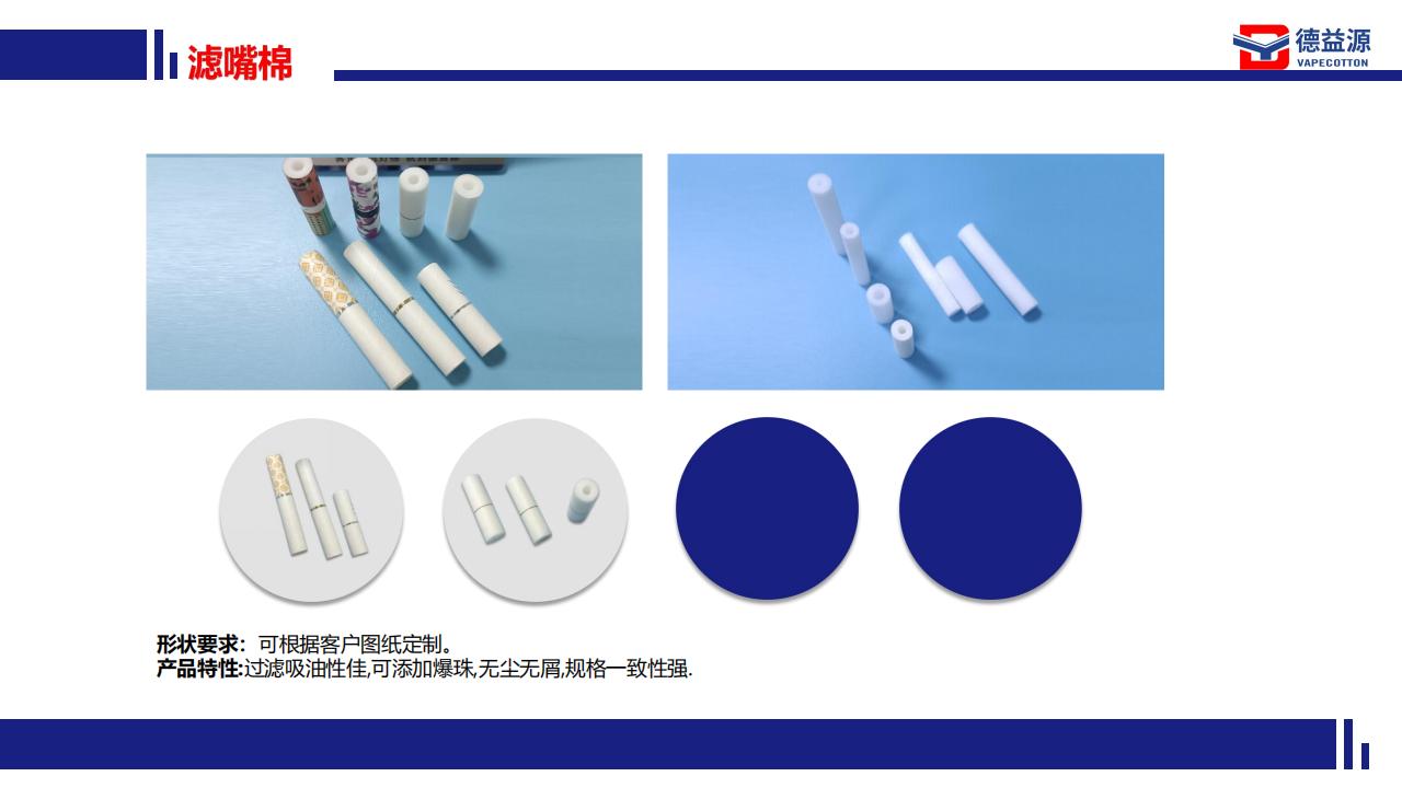 德益源-雾化核心配套方案提供商 V2022_14.jpg