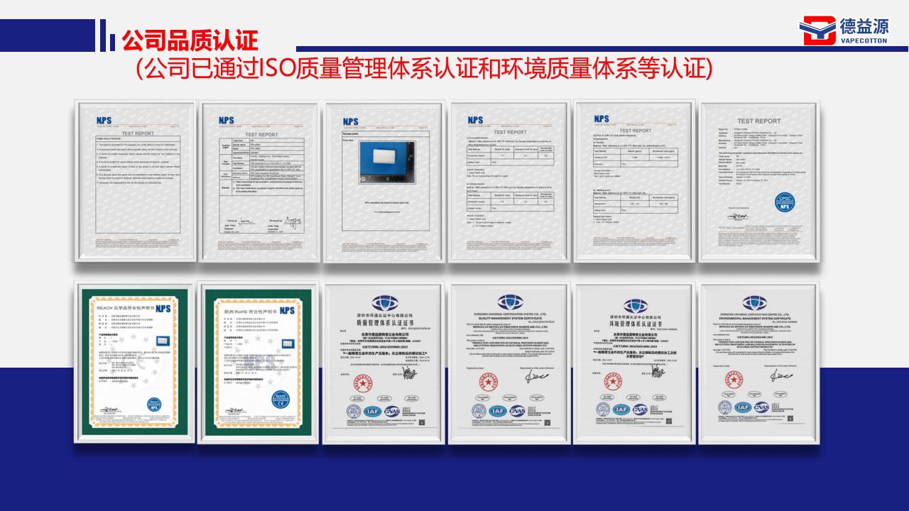 德益源-雾化核心配套方案提供商 V2022_17.jpg