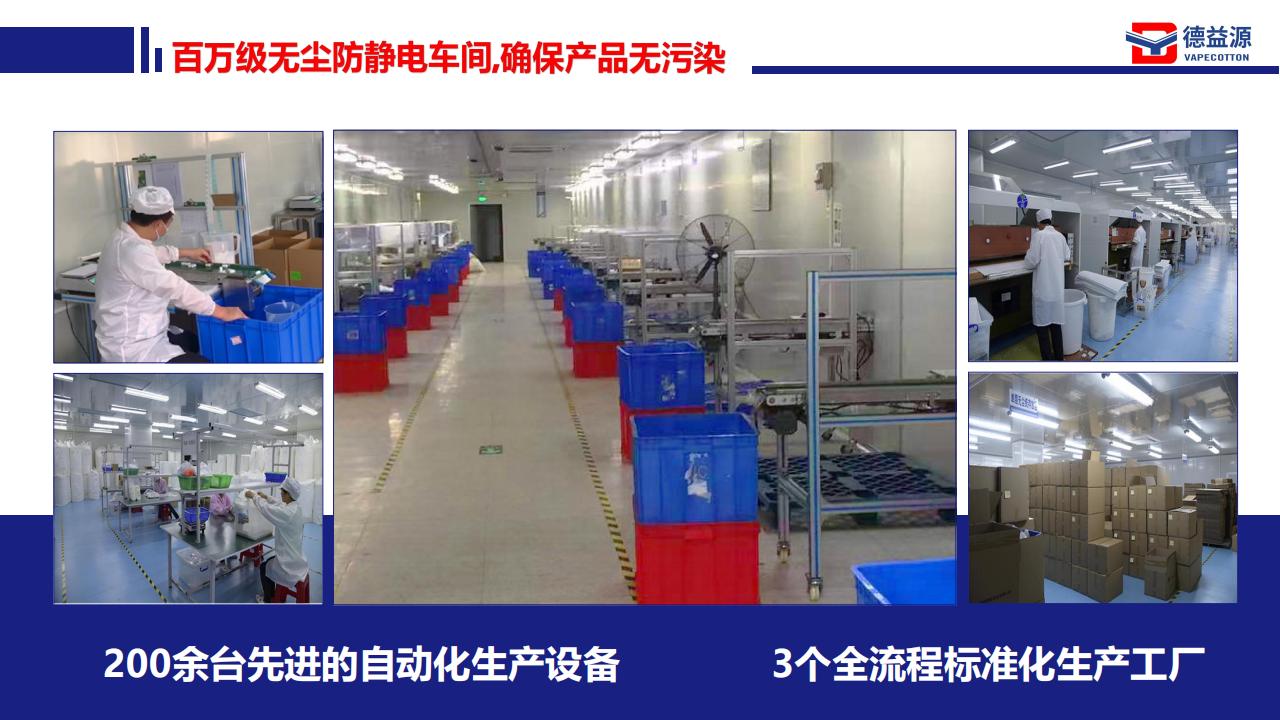 德益源-雾化核心配套方案提供商 V2022_18.jpg