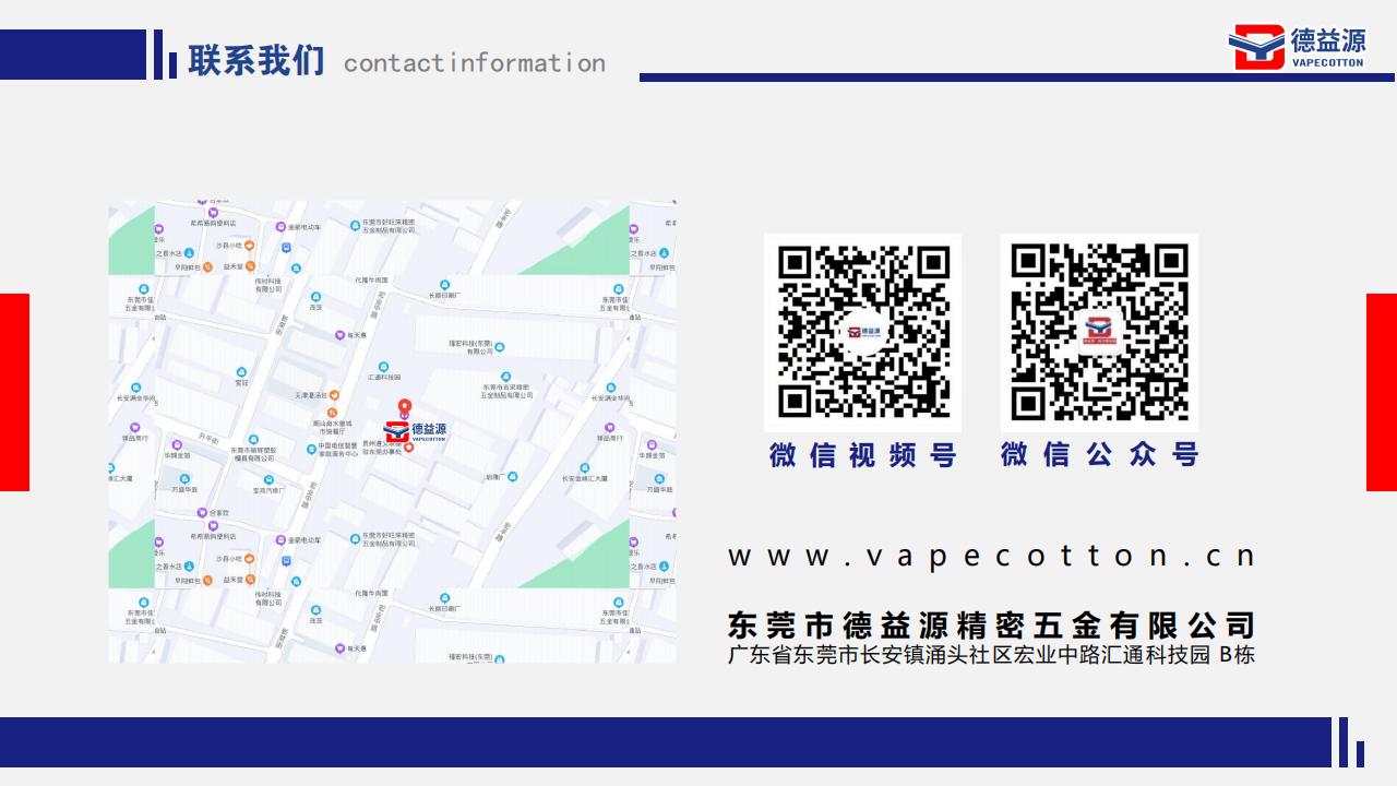 德益源-雾化核心配套方案提供商 V2022_20.jpg